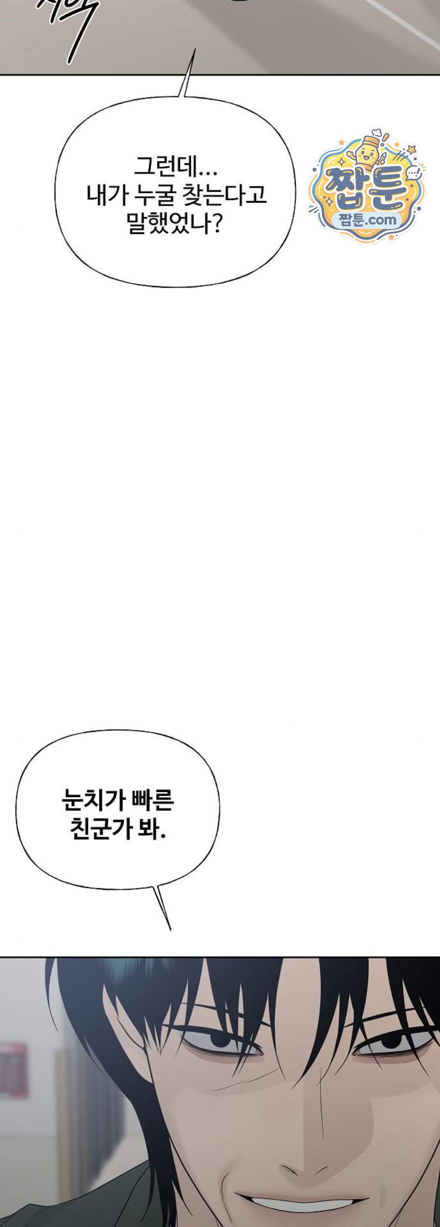 다정한 침입자 59화 24