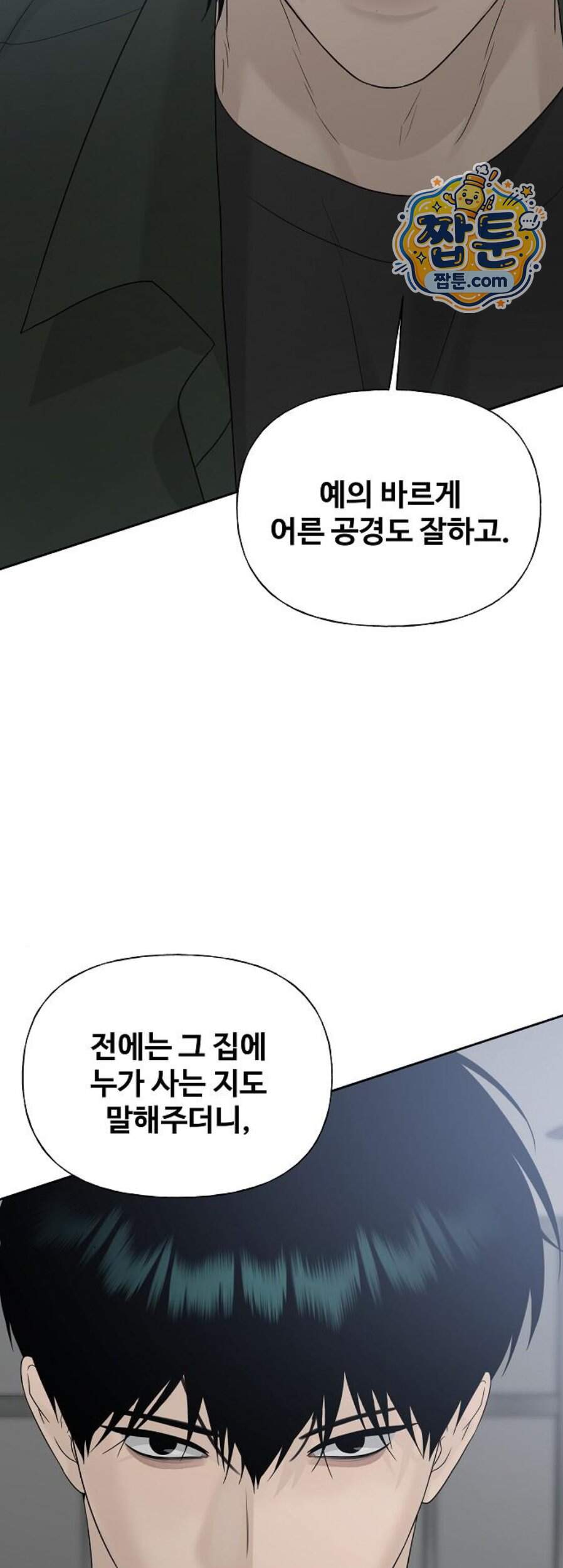 다정한 침입자 59화 25
