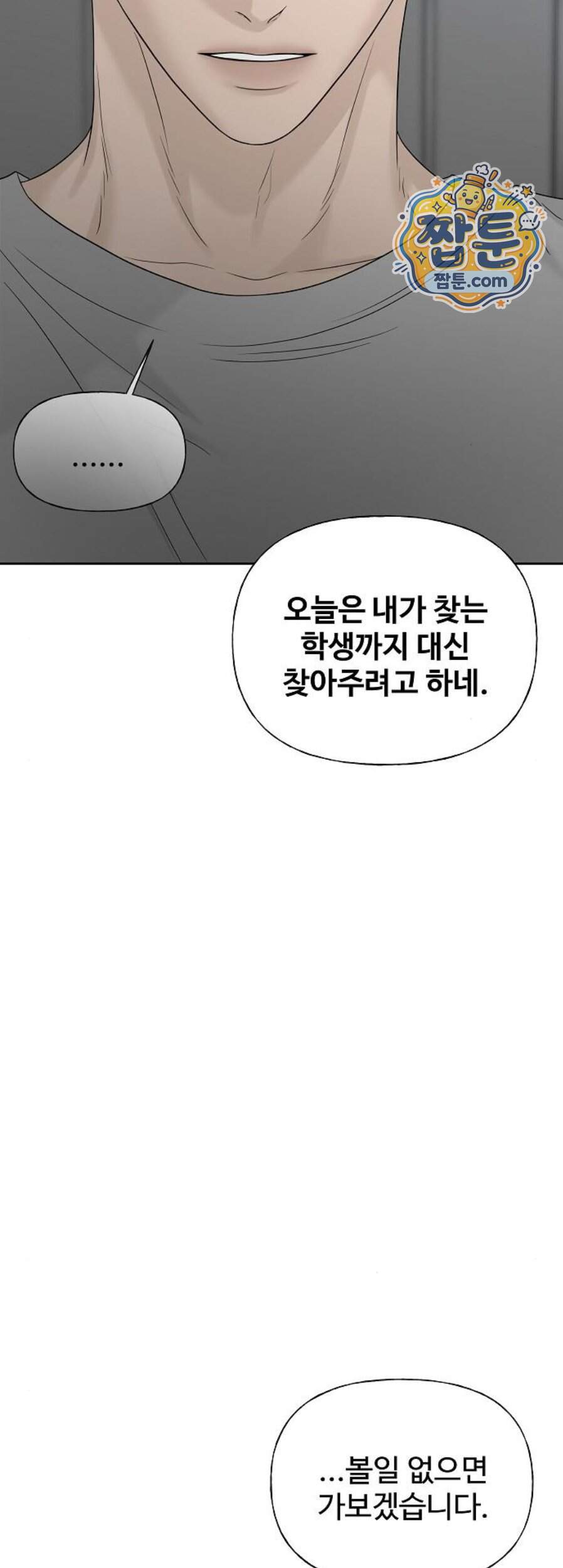 다정한 침입자 59화 26