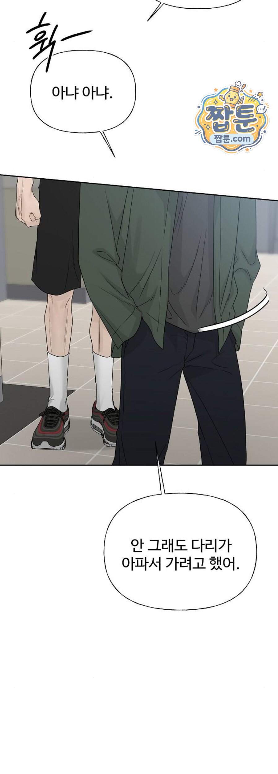 다정한 침입자 59화 27