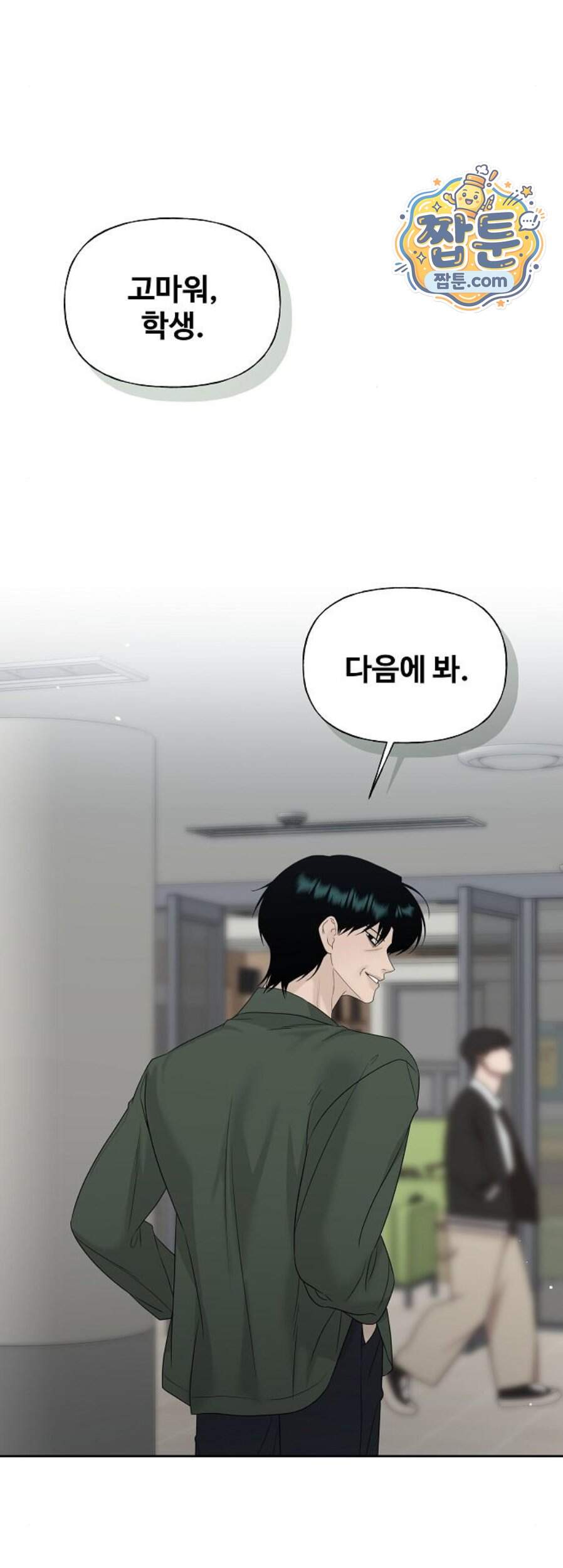 다정한 침입자 59화 28