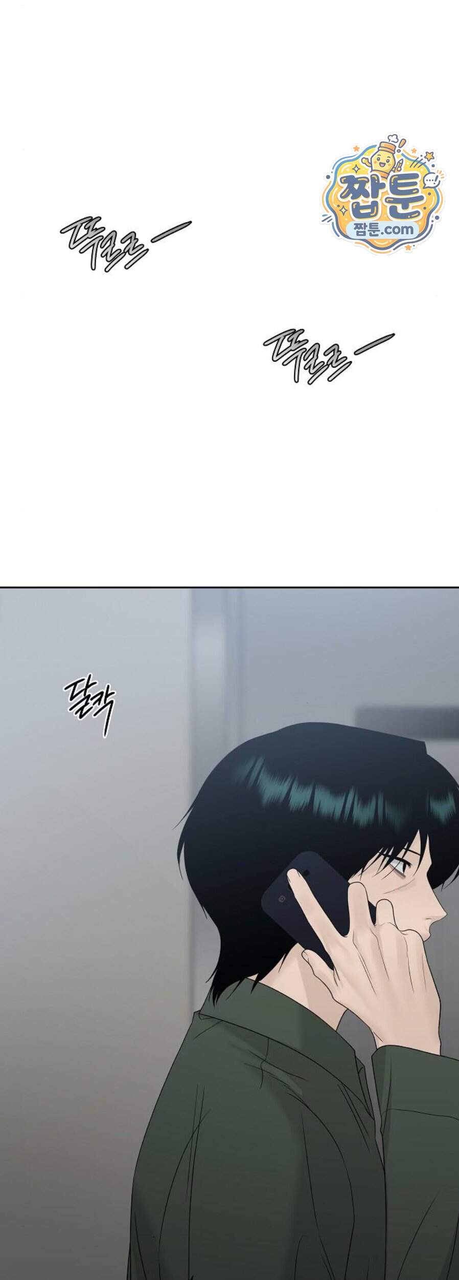 다정한 침입자 59화 31