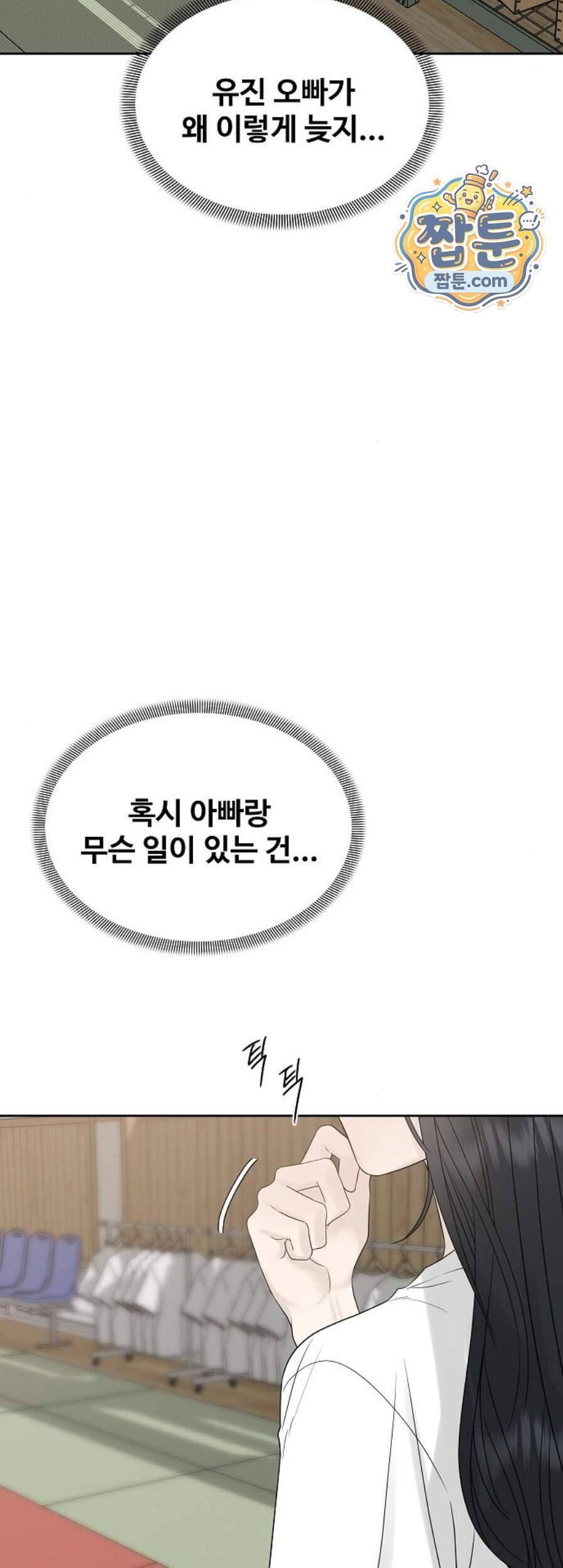 다정한 침입자 59화 34