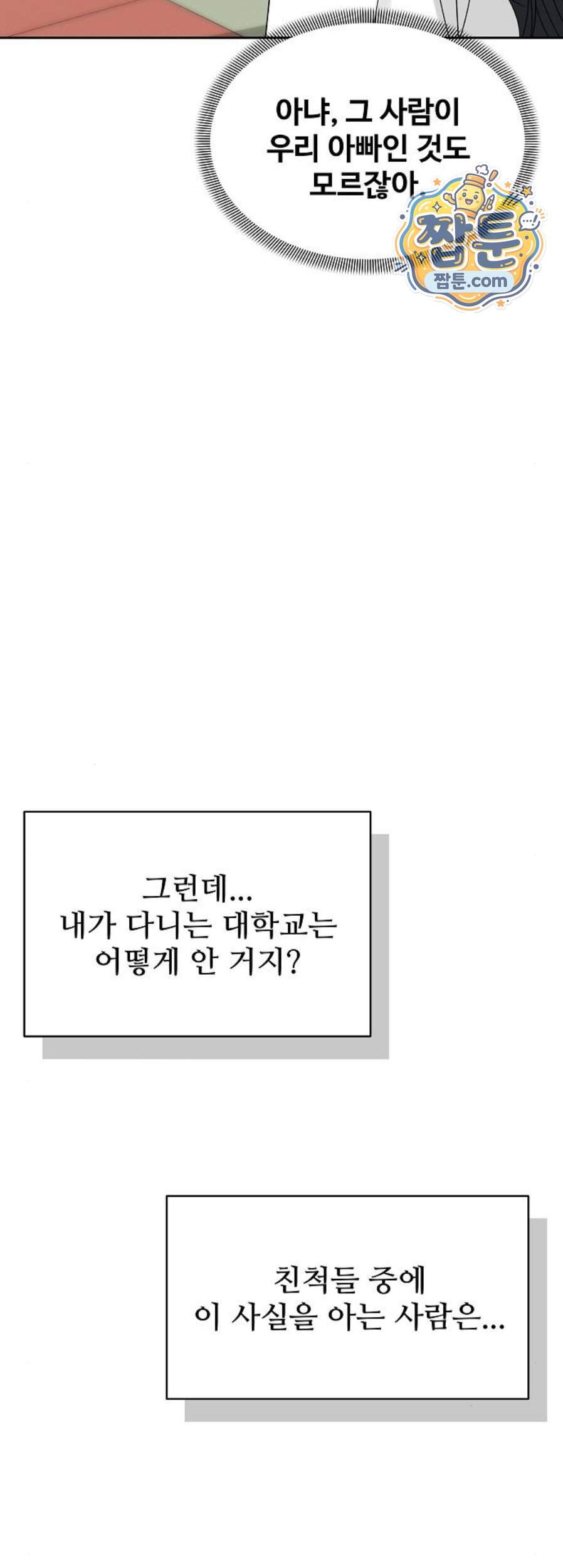 다정한 침입자 59화 35