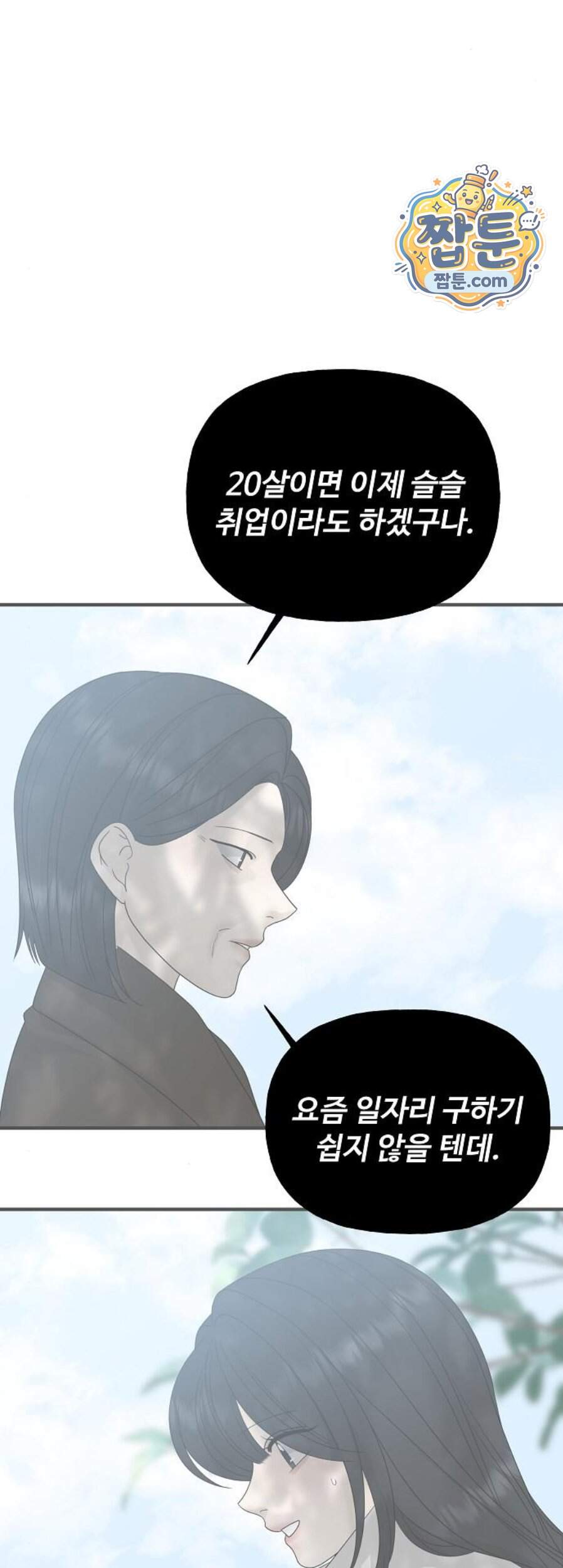다정한 침입자 59화 36