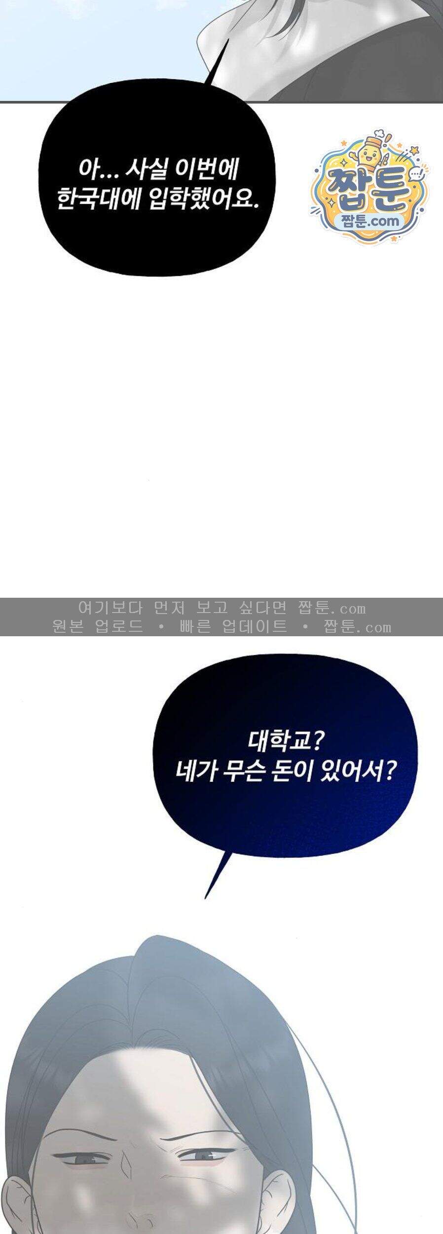 다정한 침입자 59화 37