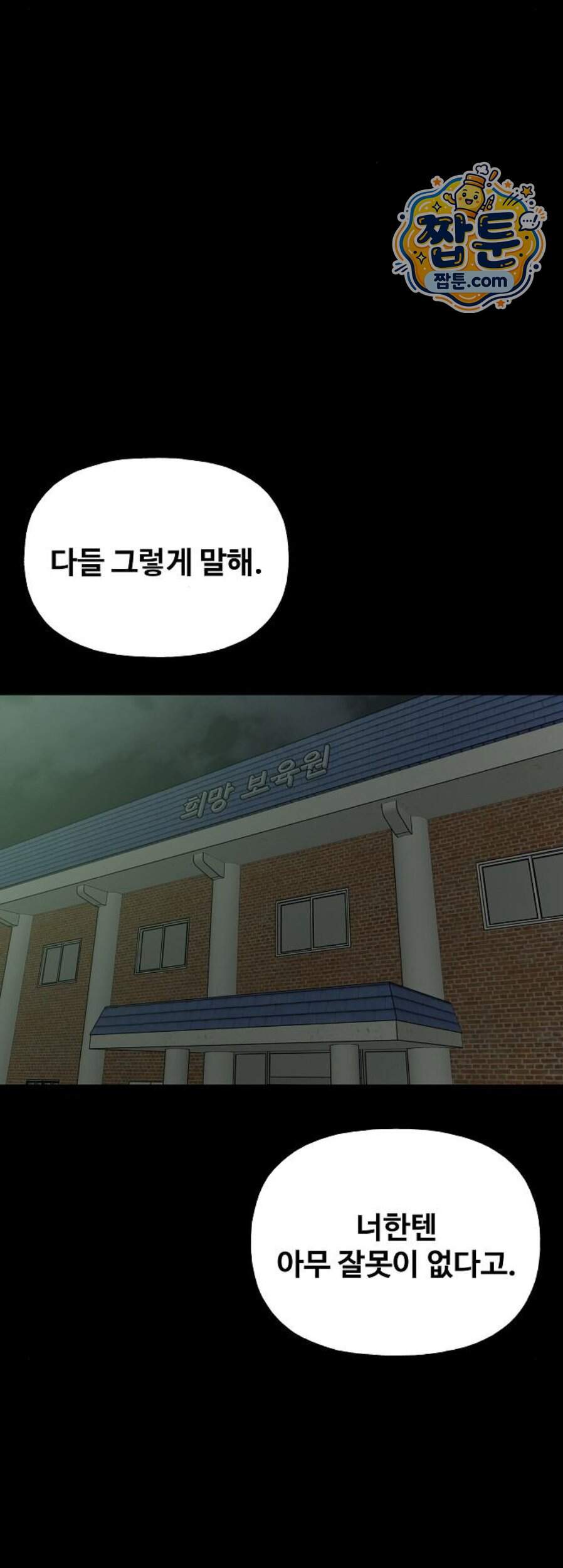 다정한 침입자 59화 41