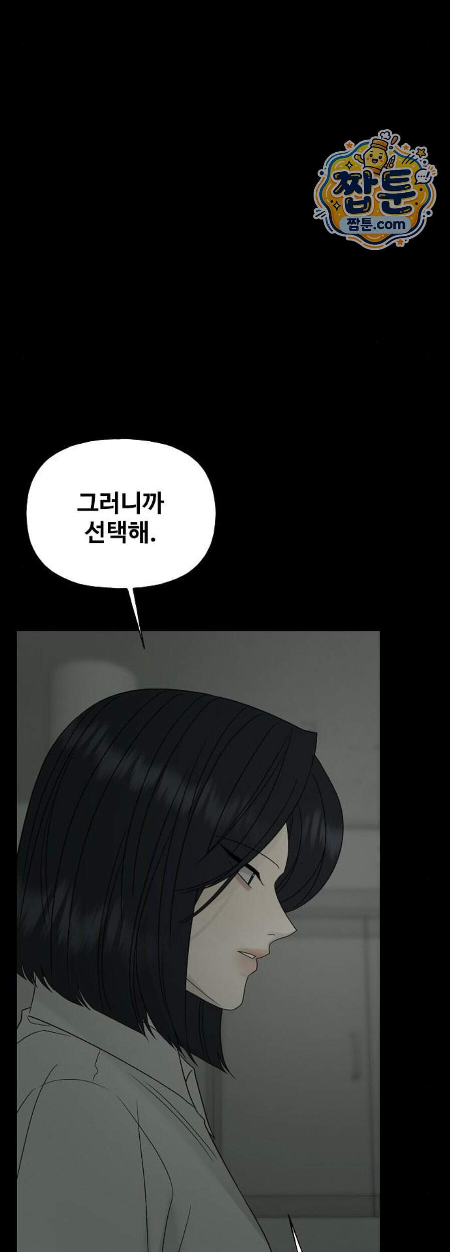 다정한 침입자 59화 43