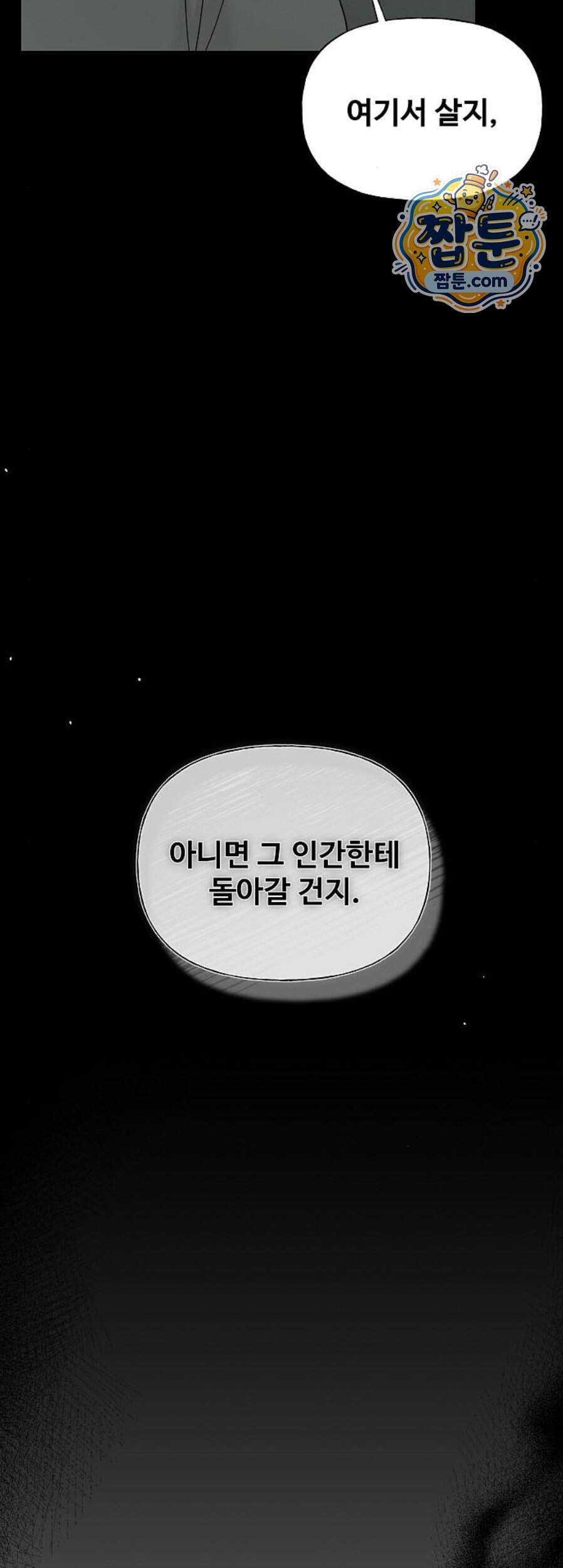 다정한 침입자 59화 44