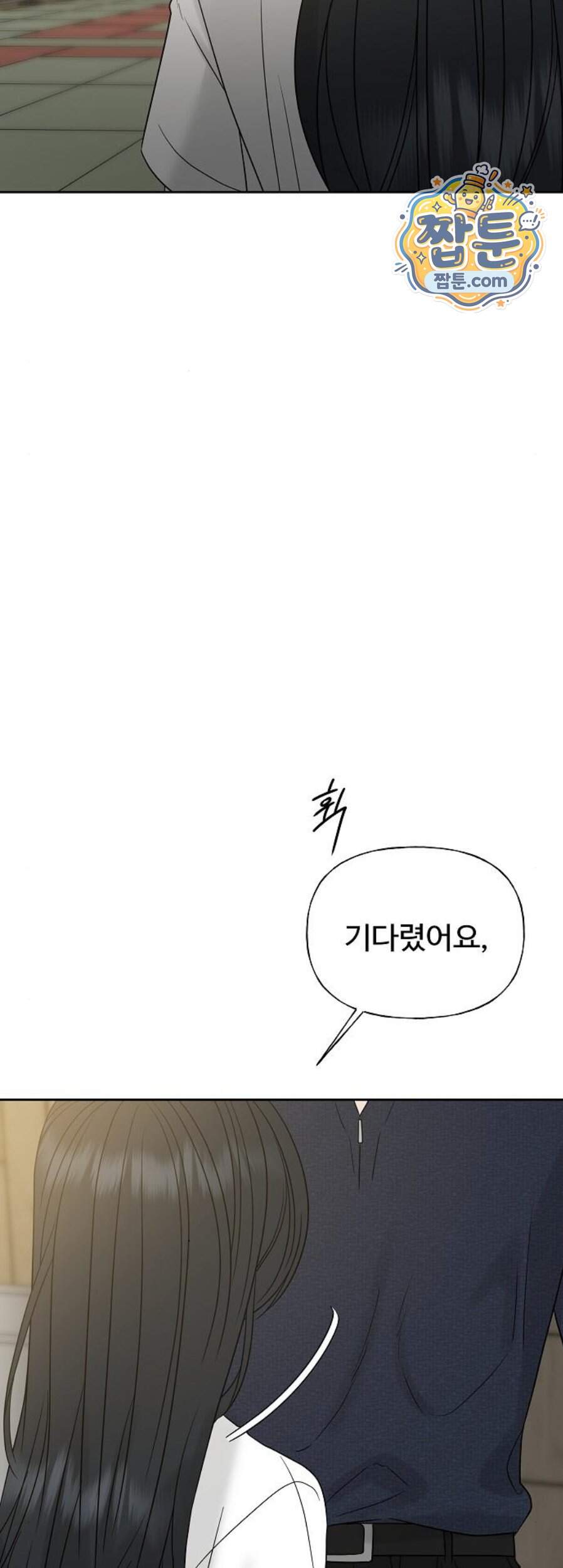 다정한 침입자 59화 46