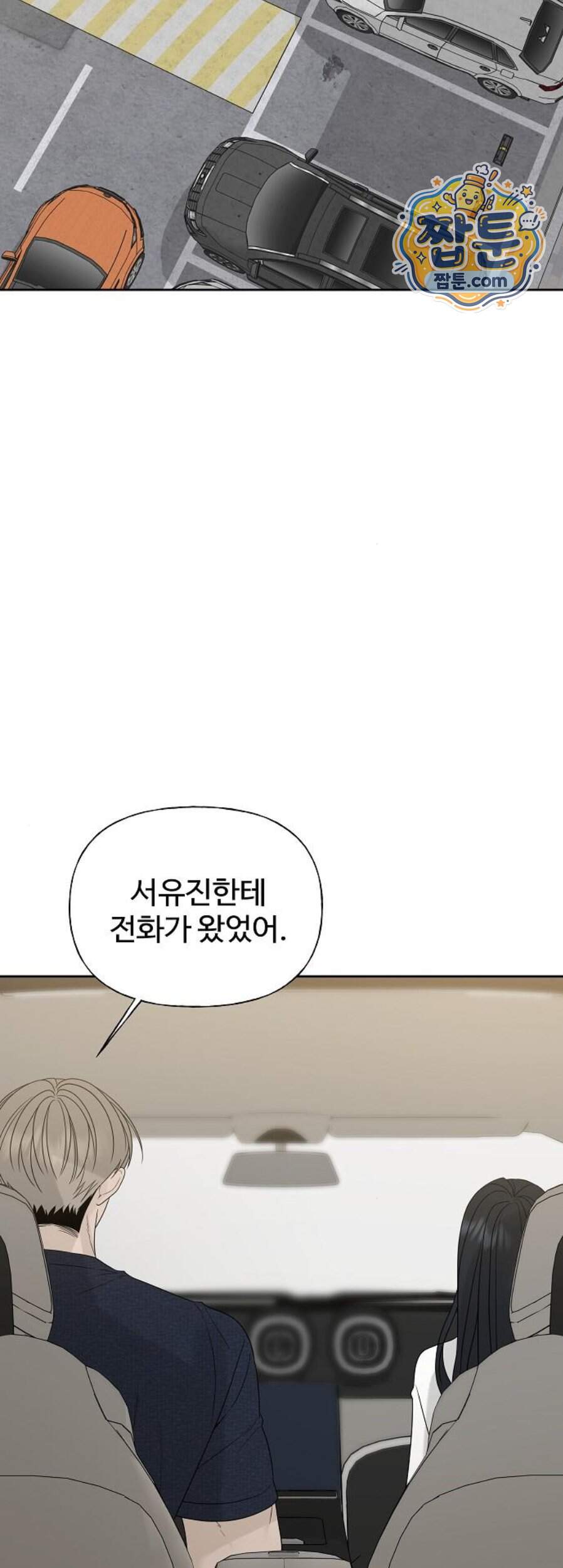 다정한 침입자 59화 53