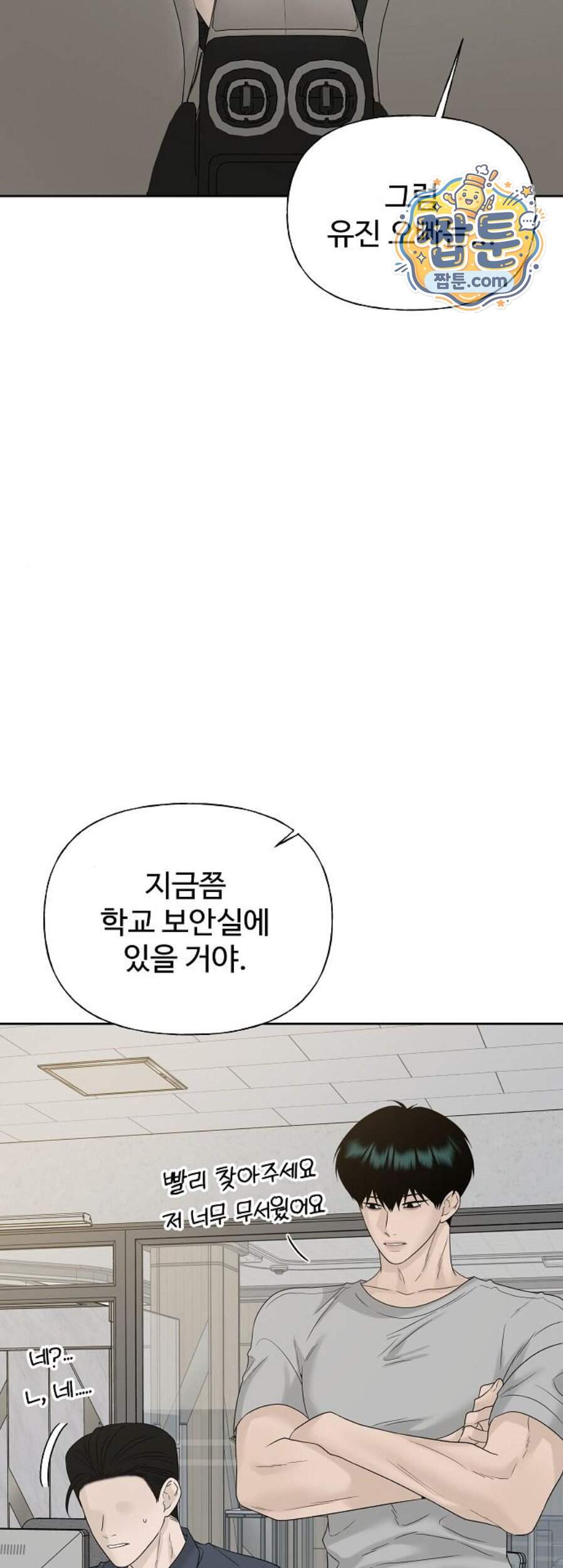 다정한 침입자 59화 54