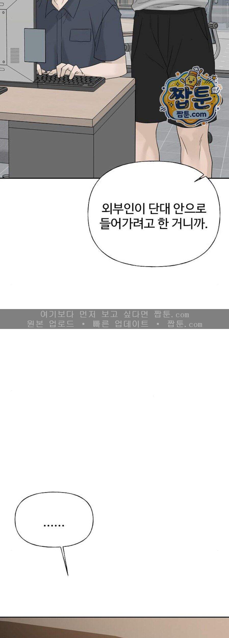 다정한 침입자 59화 55