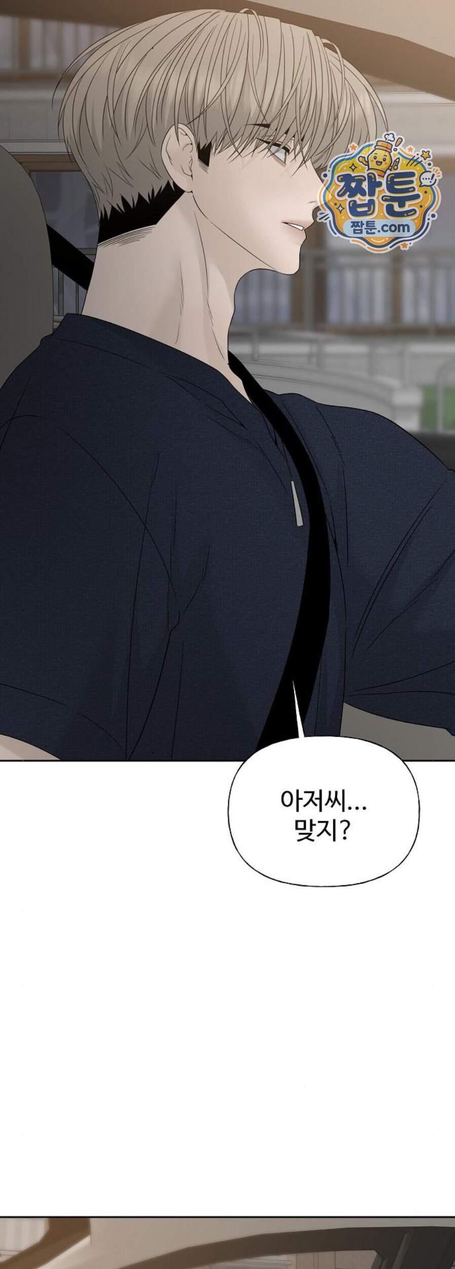 다정한 침입자 59화 56