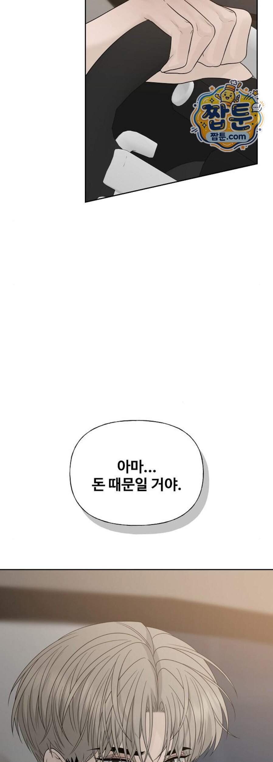 다정한 침입자 59화 58