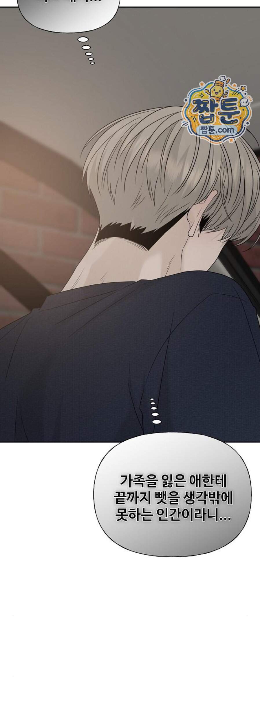 다정한 침입자 59화 62
