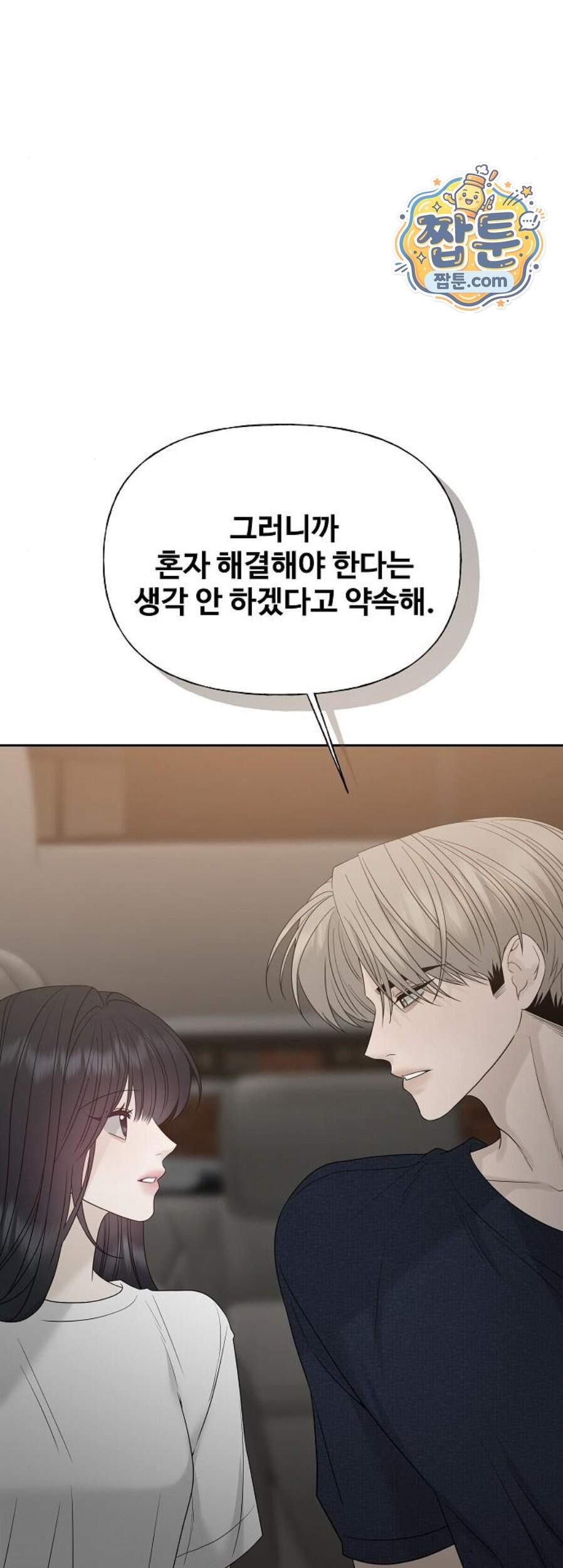 다정한 침입자 59화 64