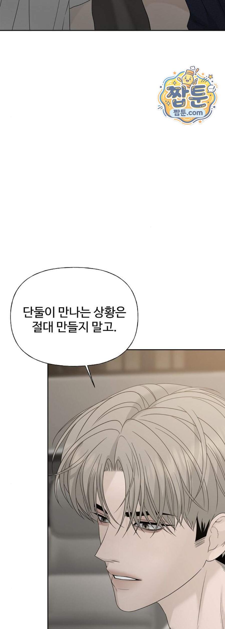 다정한 침입자 59화 65