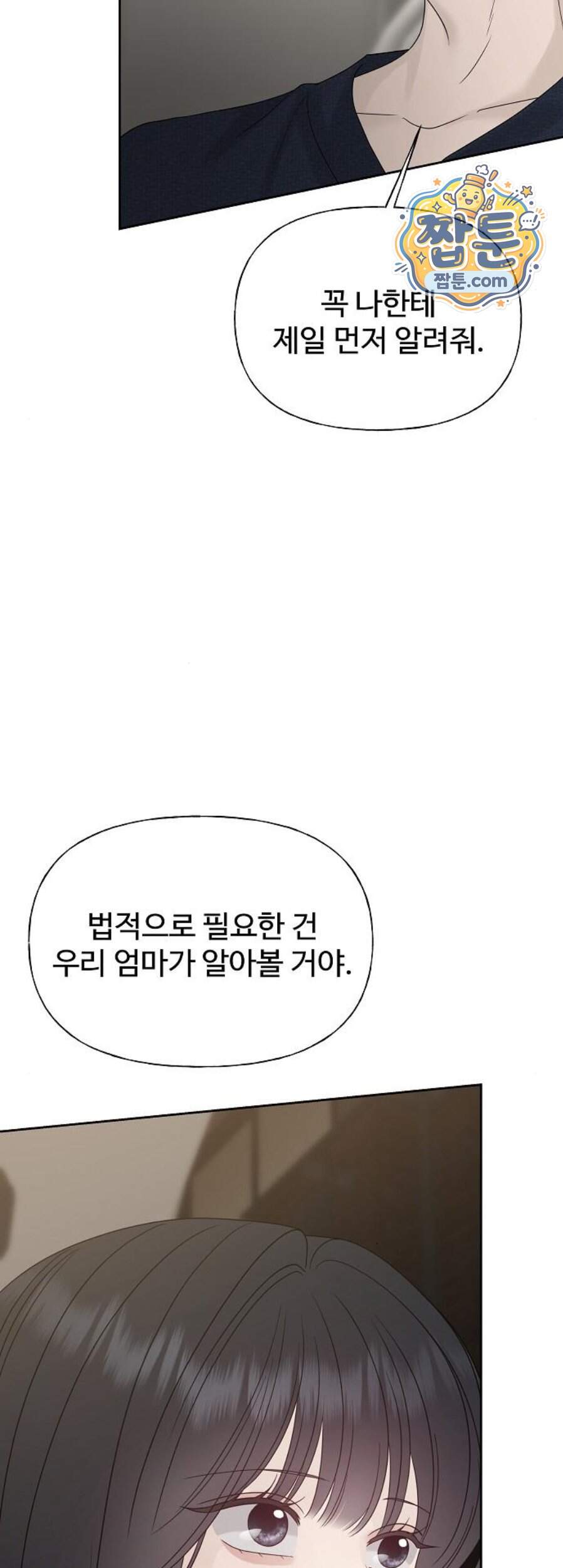 다정한 침입자 59화 66