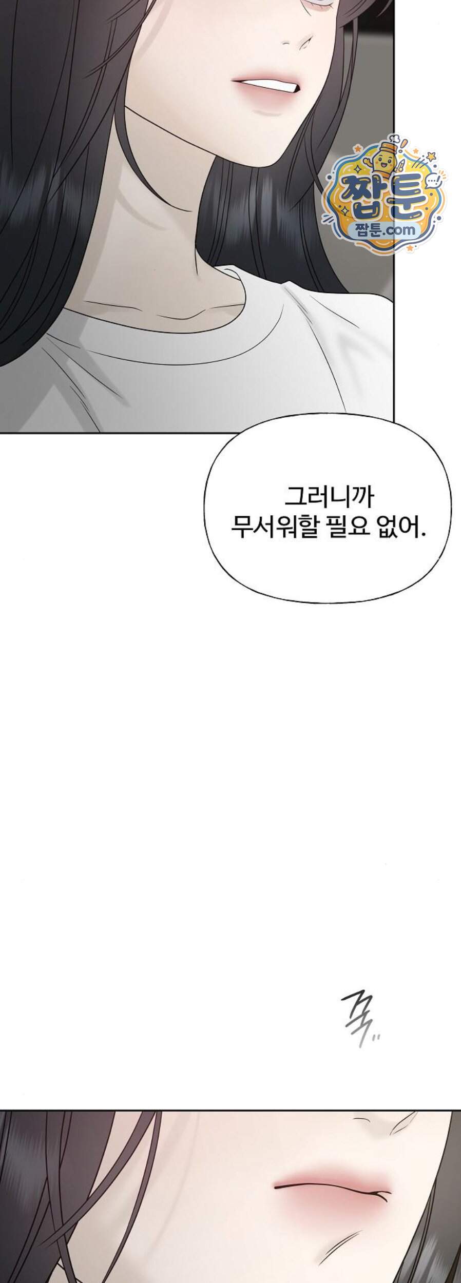 다정한 침입자 59화 67