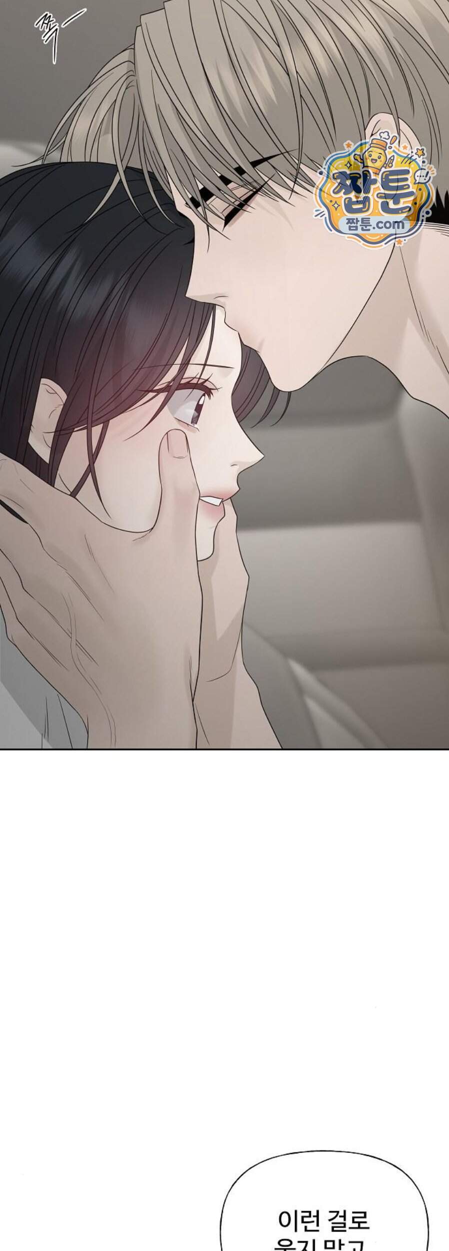 다정한 침입자 59화 69
