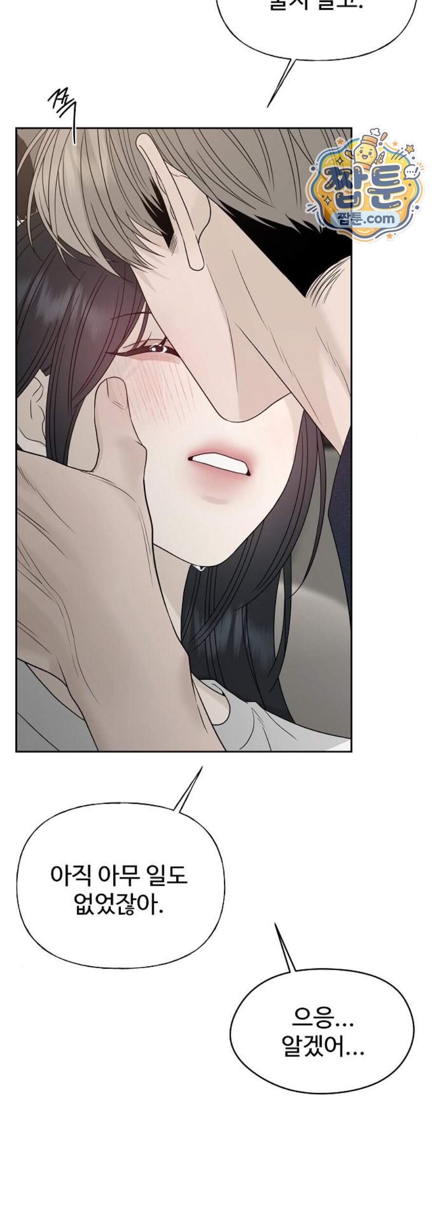 다정한 침입자 59화 70