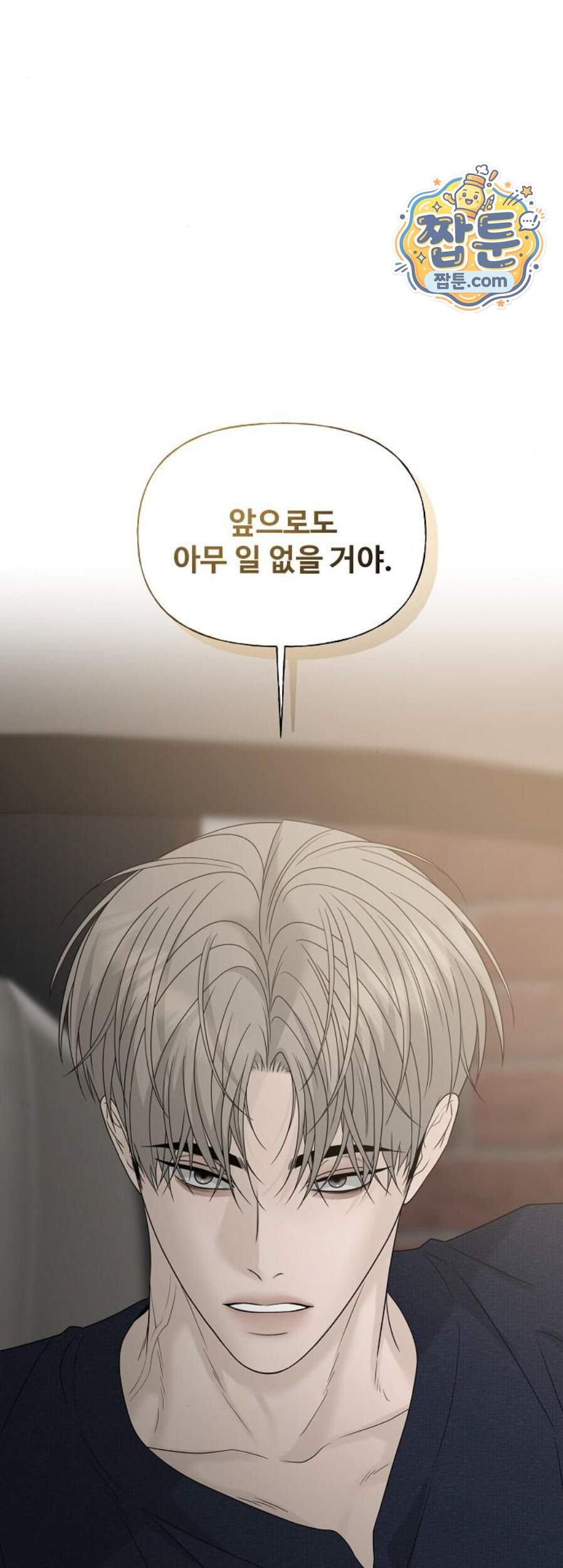 다정한 침입자 59화 71