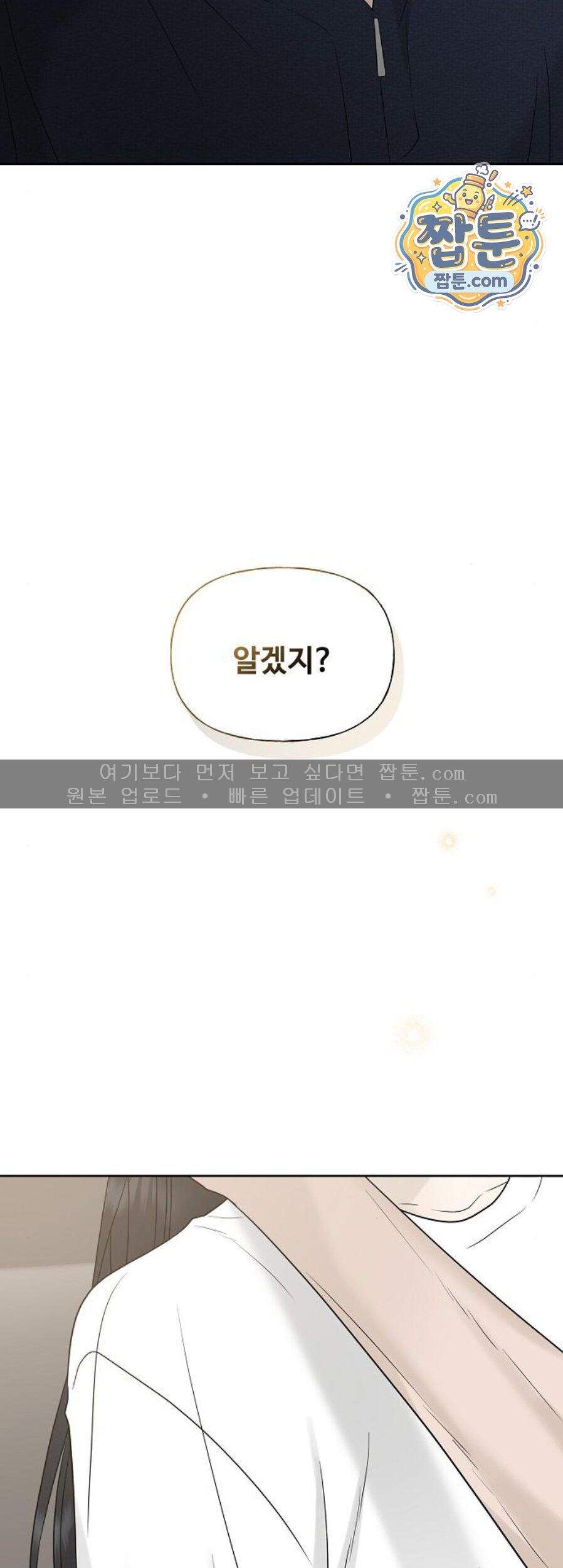 다정한 침입자 59화 72