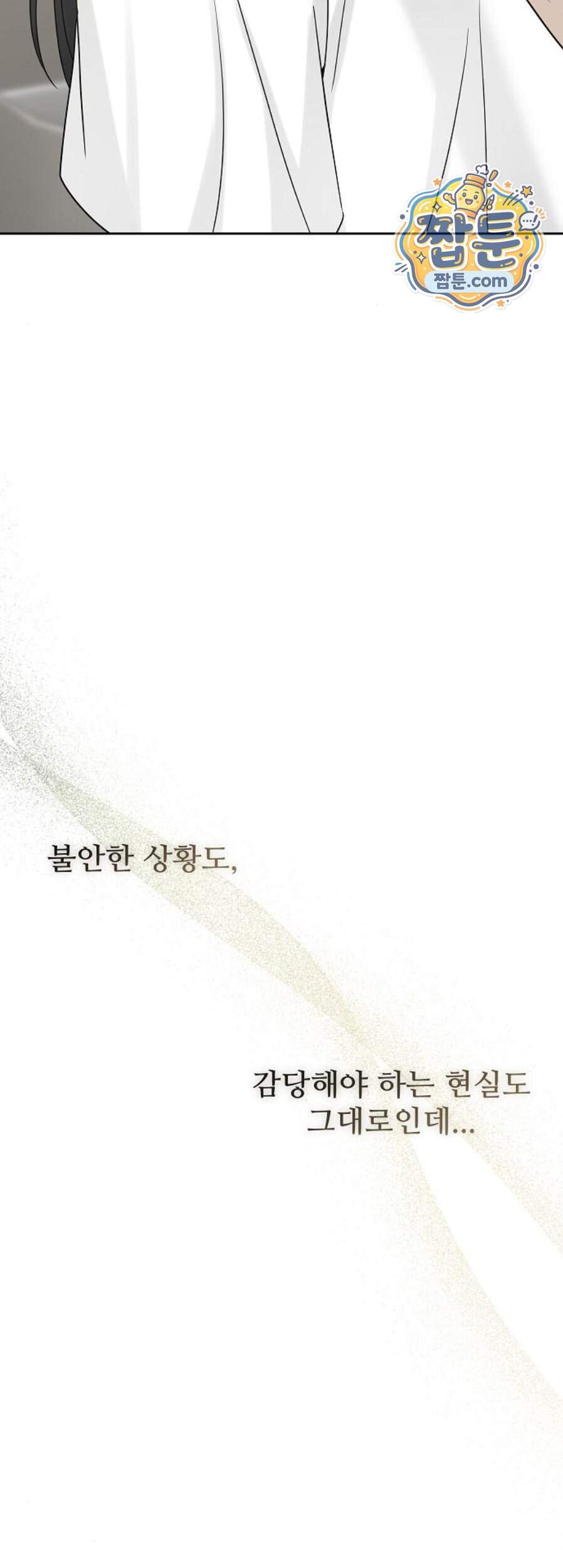 다정한 침입자 59화 73