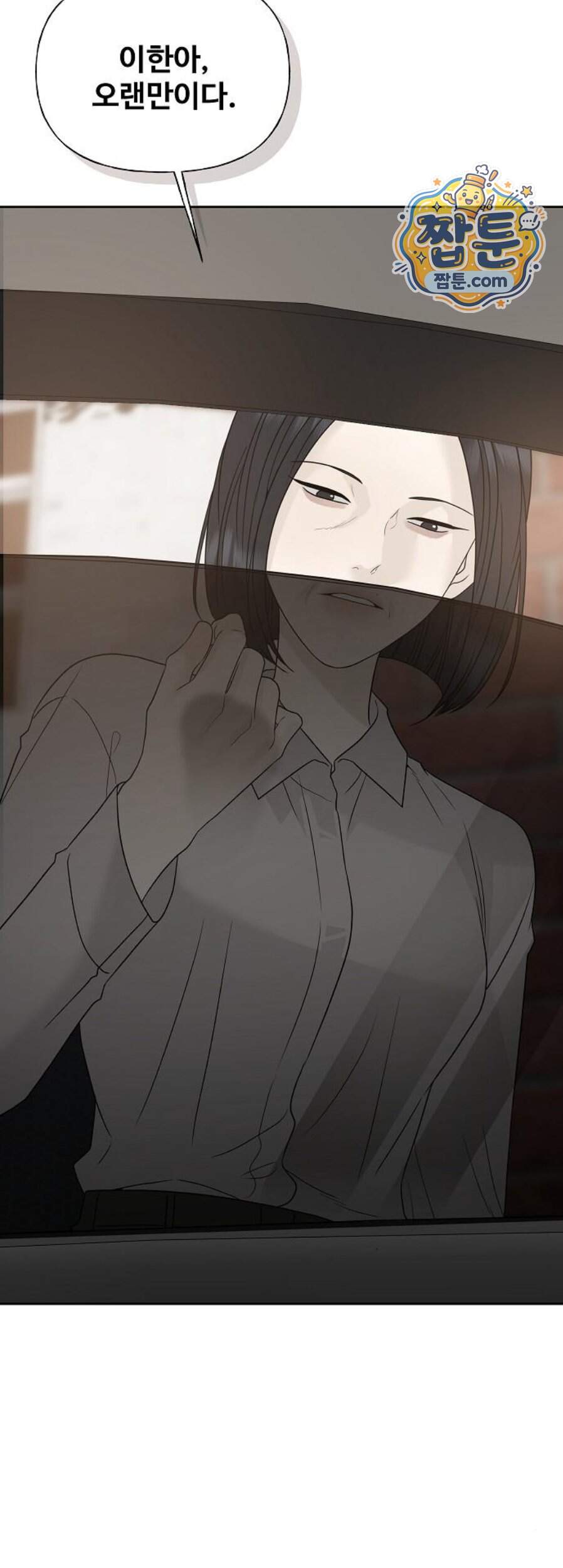 다정한 침입자 59화 77