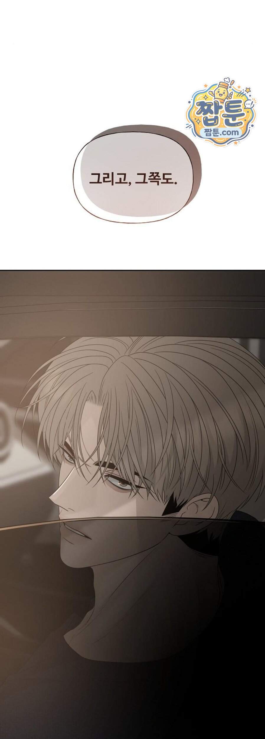 다정한 침입자 59화 78