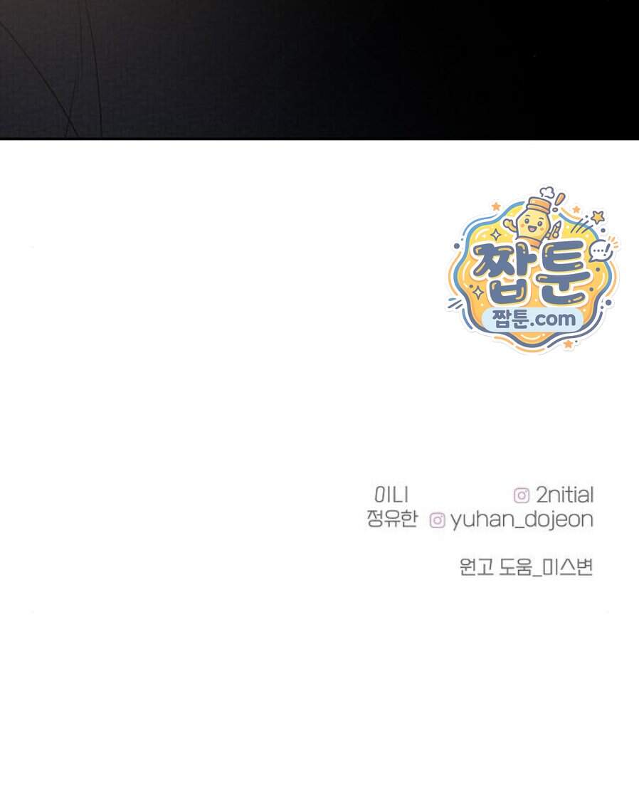 다정한 침입자 59화 79