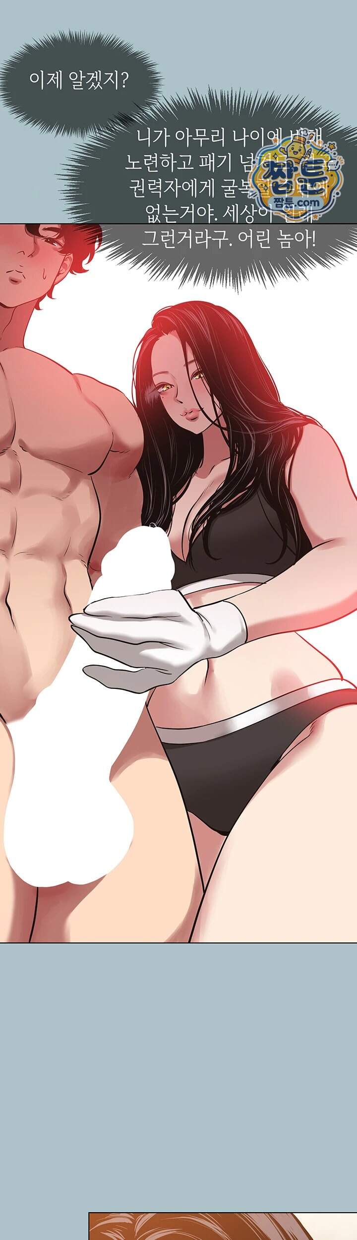 미안, 연애 생각은 없어 65화 5