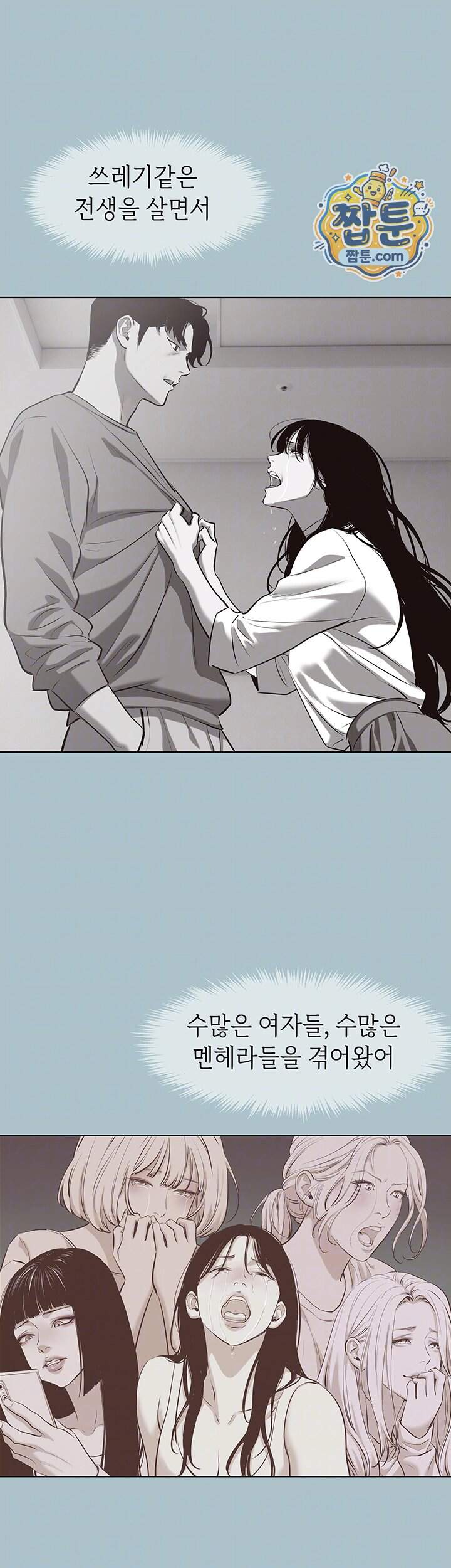 미안, 연애 생각은 없어 65화 8