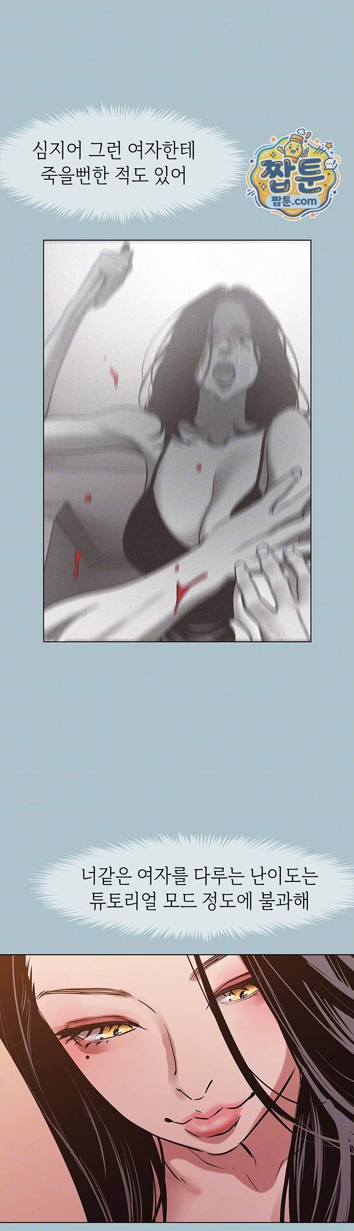 미안, 연애 생각은 없어 65화 9
