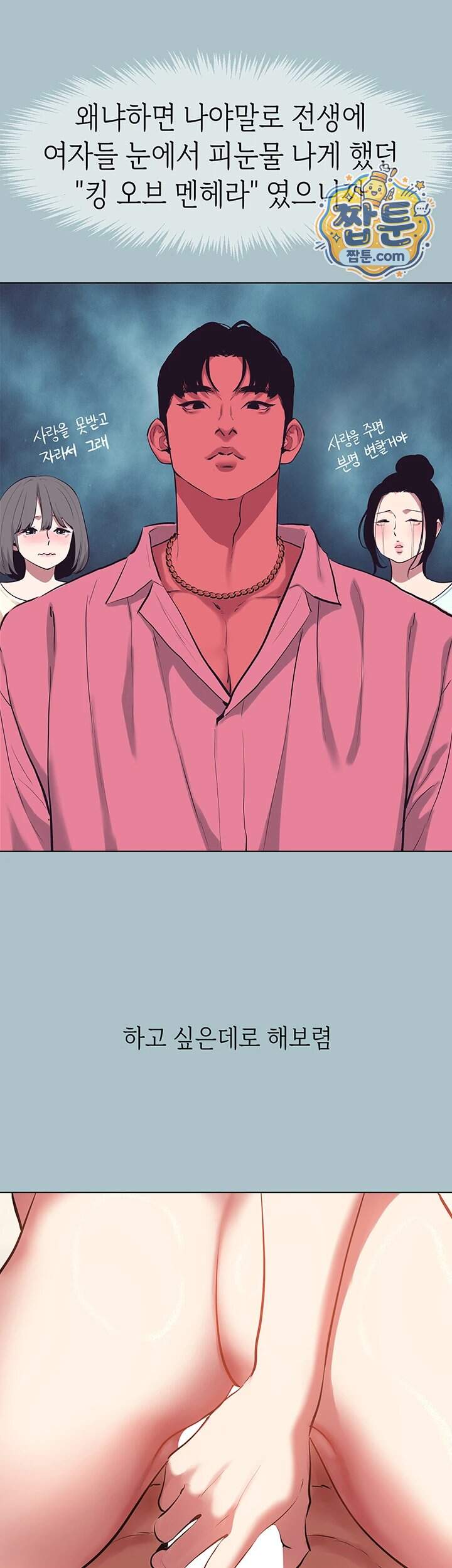 미안, 연애 생각은 없어 65화 11