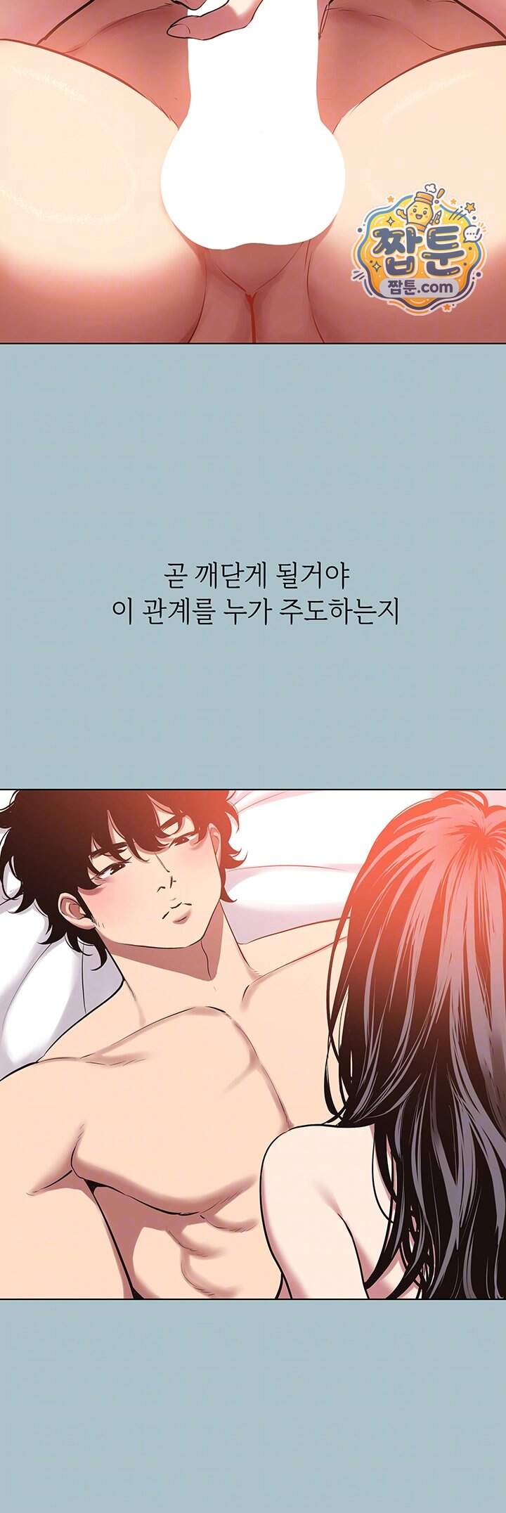 미안, 연애 생각은 없어 65화 12