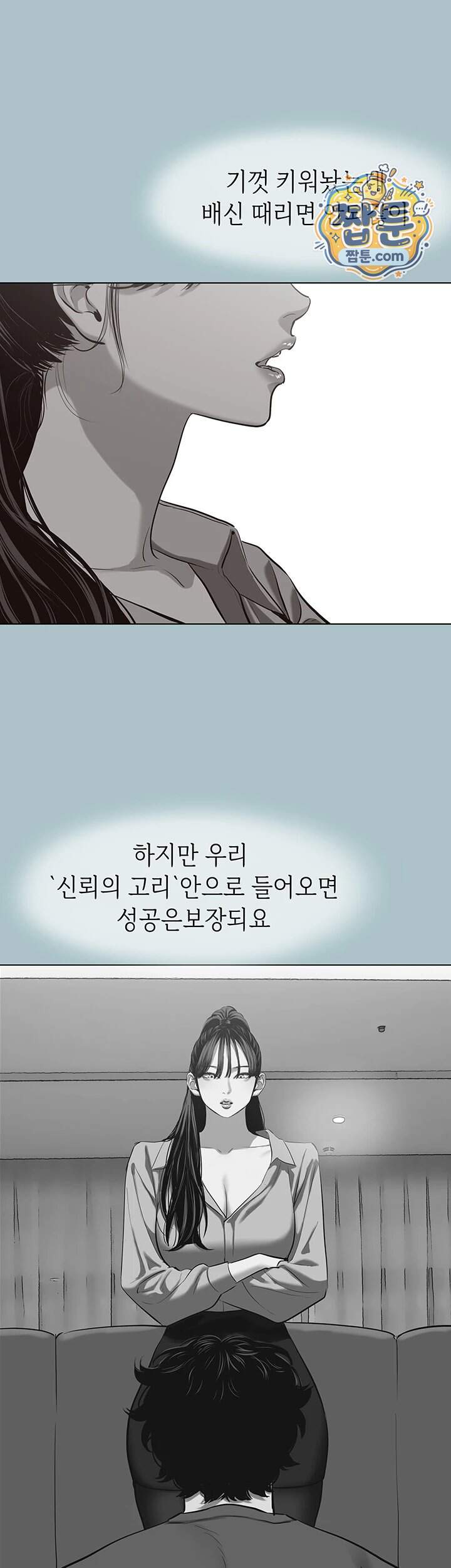 미안, 연애 생각은 없어 65화 16