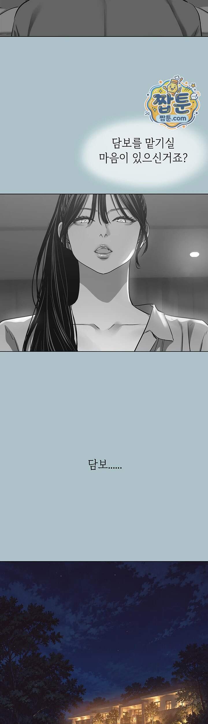 미안, 연애 생각은 없어 65화 17