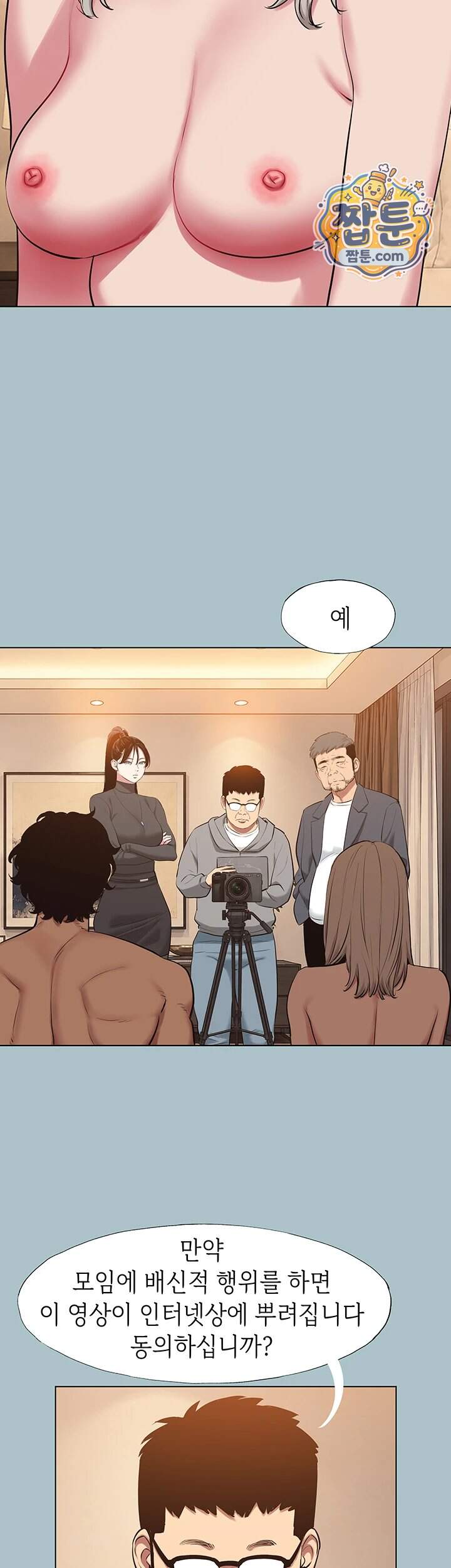 미안, 연애 생각은 없어 65화 22