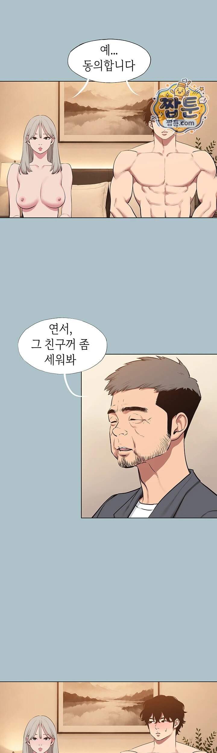미안, 연애 생각은 없어 65화 24