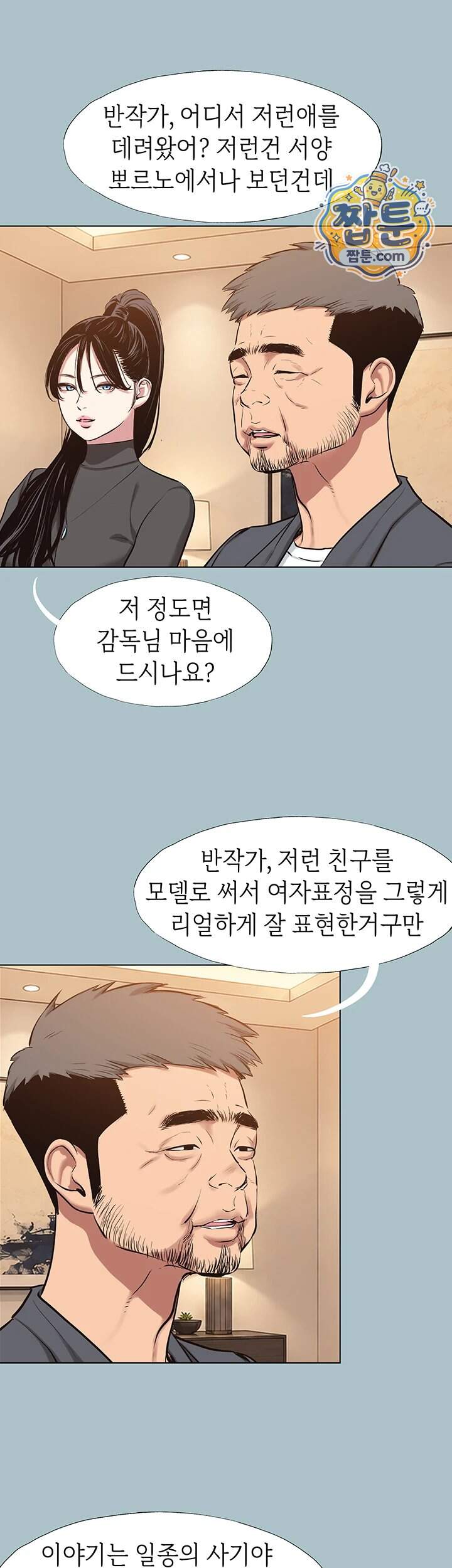 미안, 연애 생각은 없어 65화 34