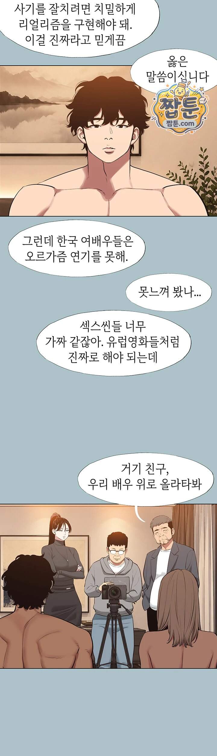 미안, 연애 생각은 없어 65화 35