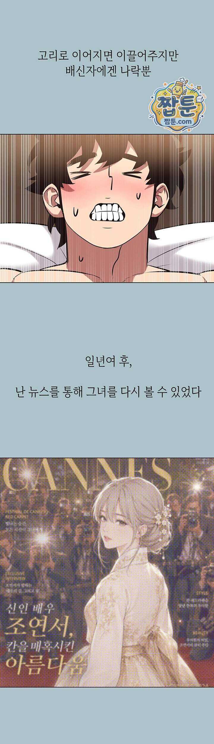 미안, 연애 생각은 없어 65화 41
