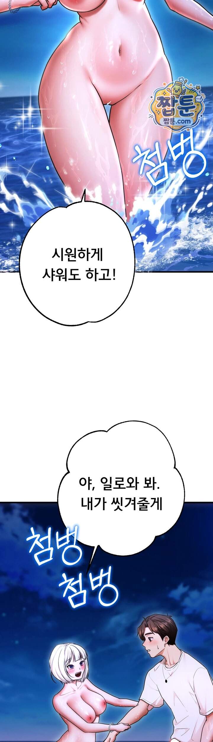 졸업 후 반 친구들을 다 따먹음 12화 24