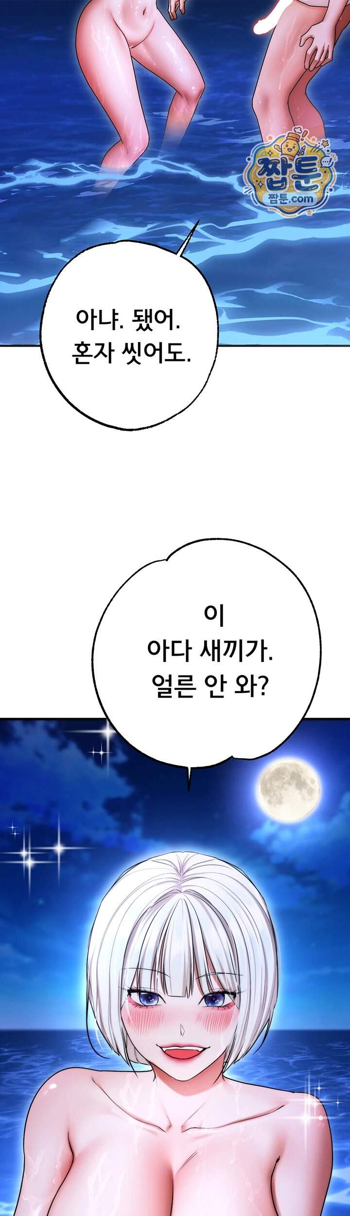 졸업 후 반 친구들을 다 따먹음 12화 25