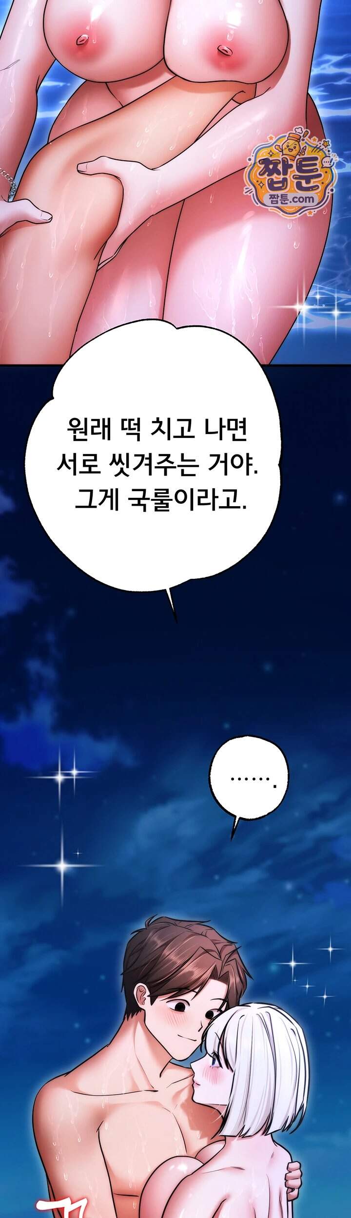 졸업 후 반 친구들을 다 따먹음 12화 26