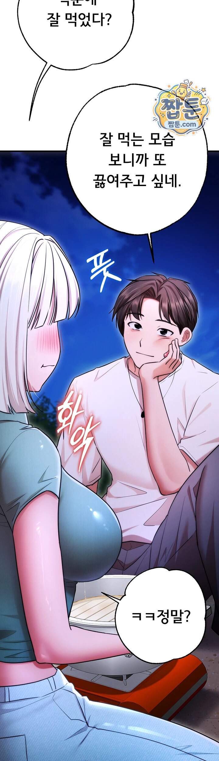 졸업 후 반 친구들을 다 따먹음 12화 31