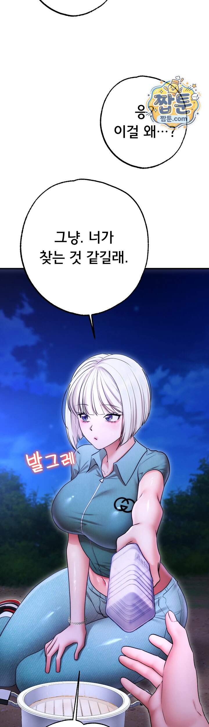 졸업 후 반 친구들을 다 따먹음 12화 33
