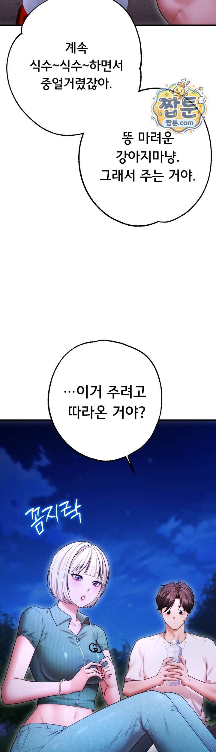 졸업 후 반 친구들을 다 따먹음 12화 34